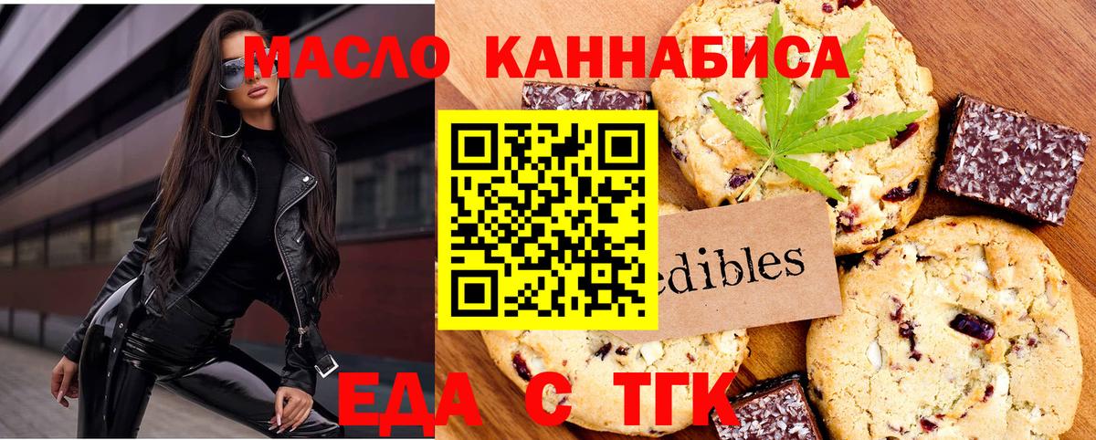 Альметьевск  Печенье с ТГК марихуана  Вход с VPN 
