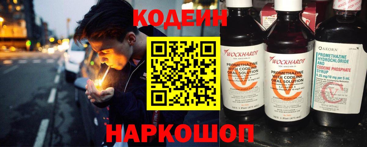 Кодеиновый сироп Lean напиток Lean (лин) Альметьевск